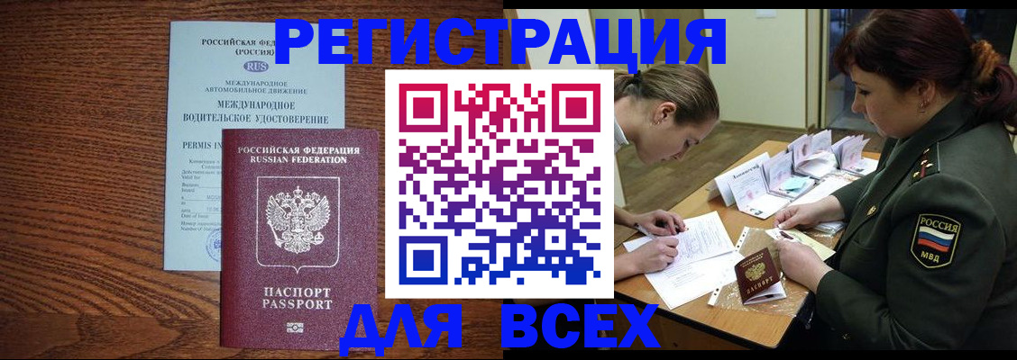 прописка для работы в Кизилюрте